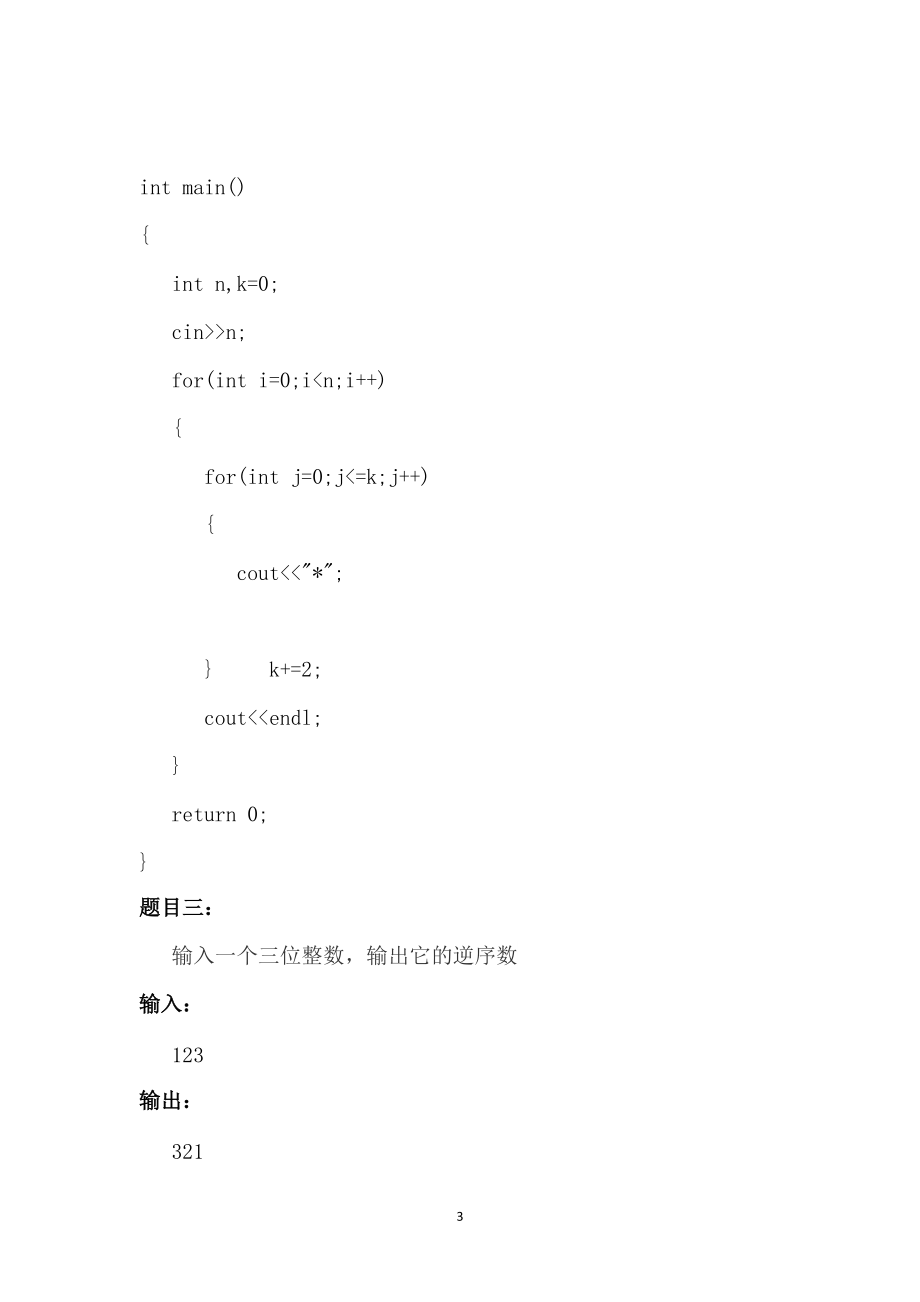 C++低学阶例题（简单版）二十_第3页