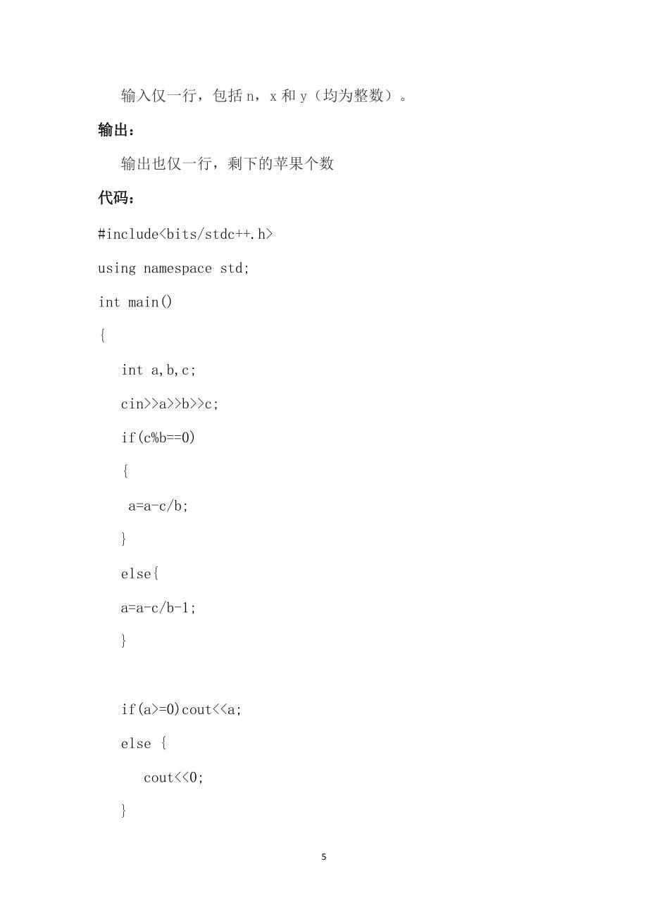 C++低学阶例题（简单版）二十_第5页