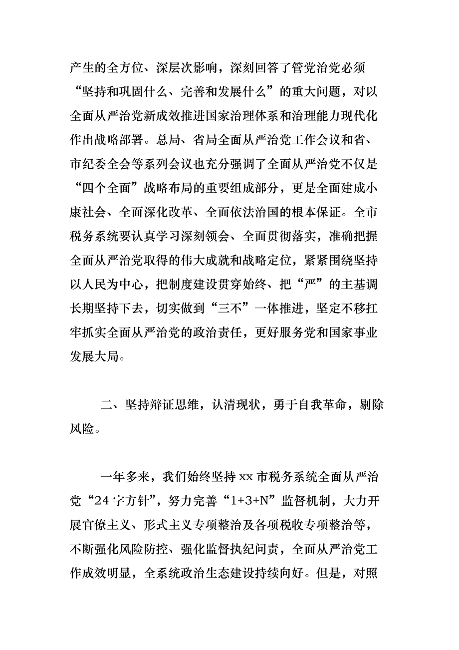 《X税务局领导在全面从严治党工作会议上的讲话》_第2页