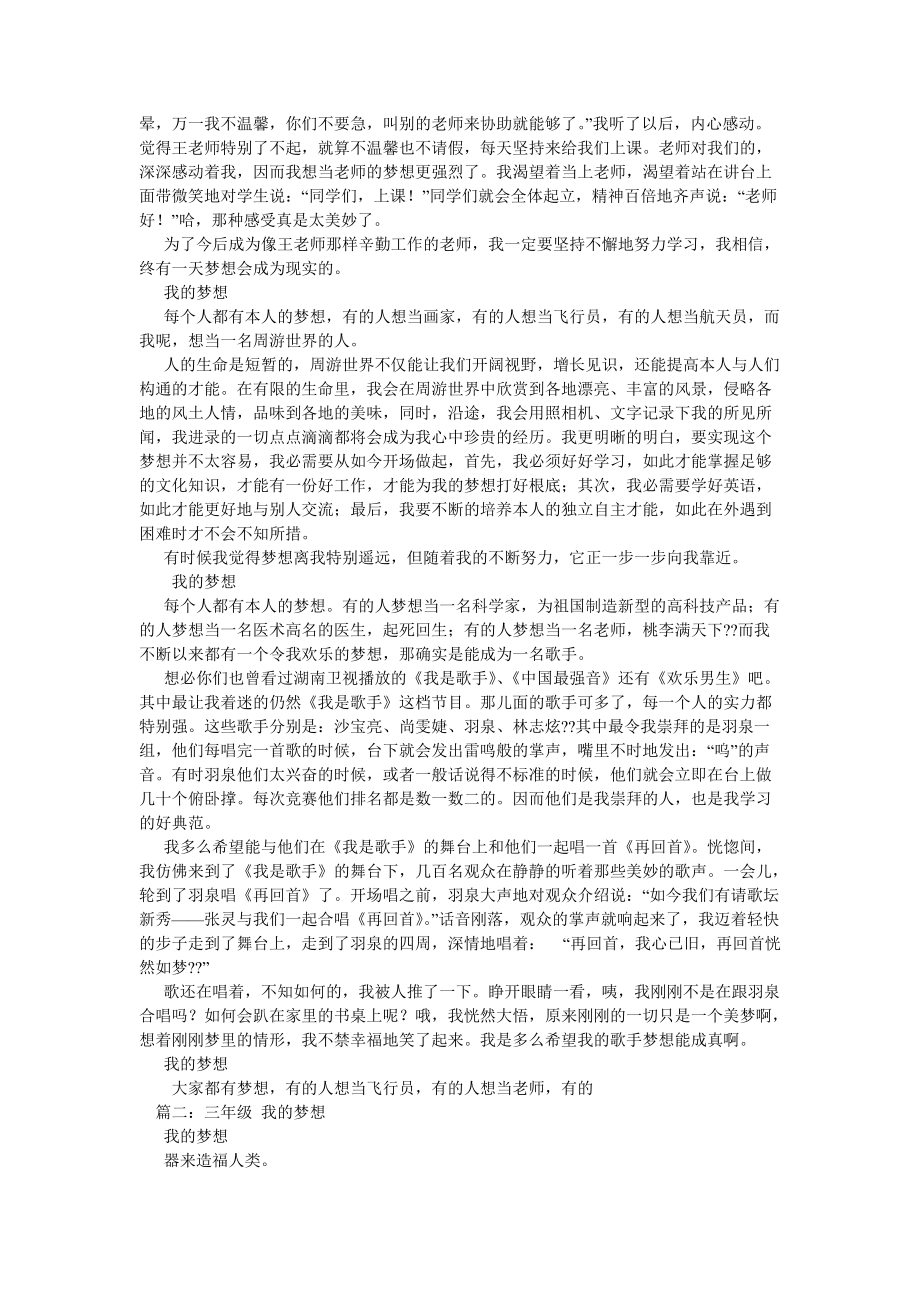 【精选】我的梦想,我的梦想作文_第2页