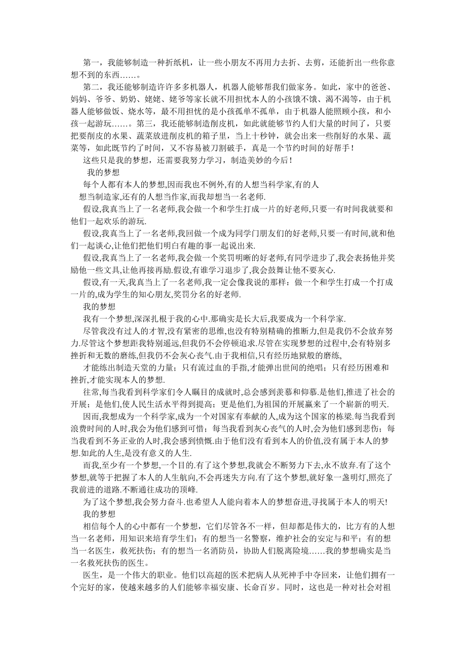 【精选】我的梦想,我的梦想作文_第3页