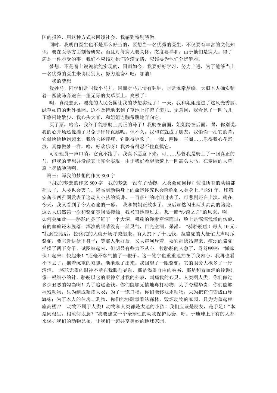 【精选】我的梦想,我的梦想作文_第4页