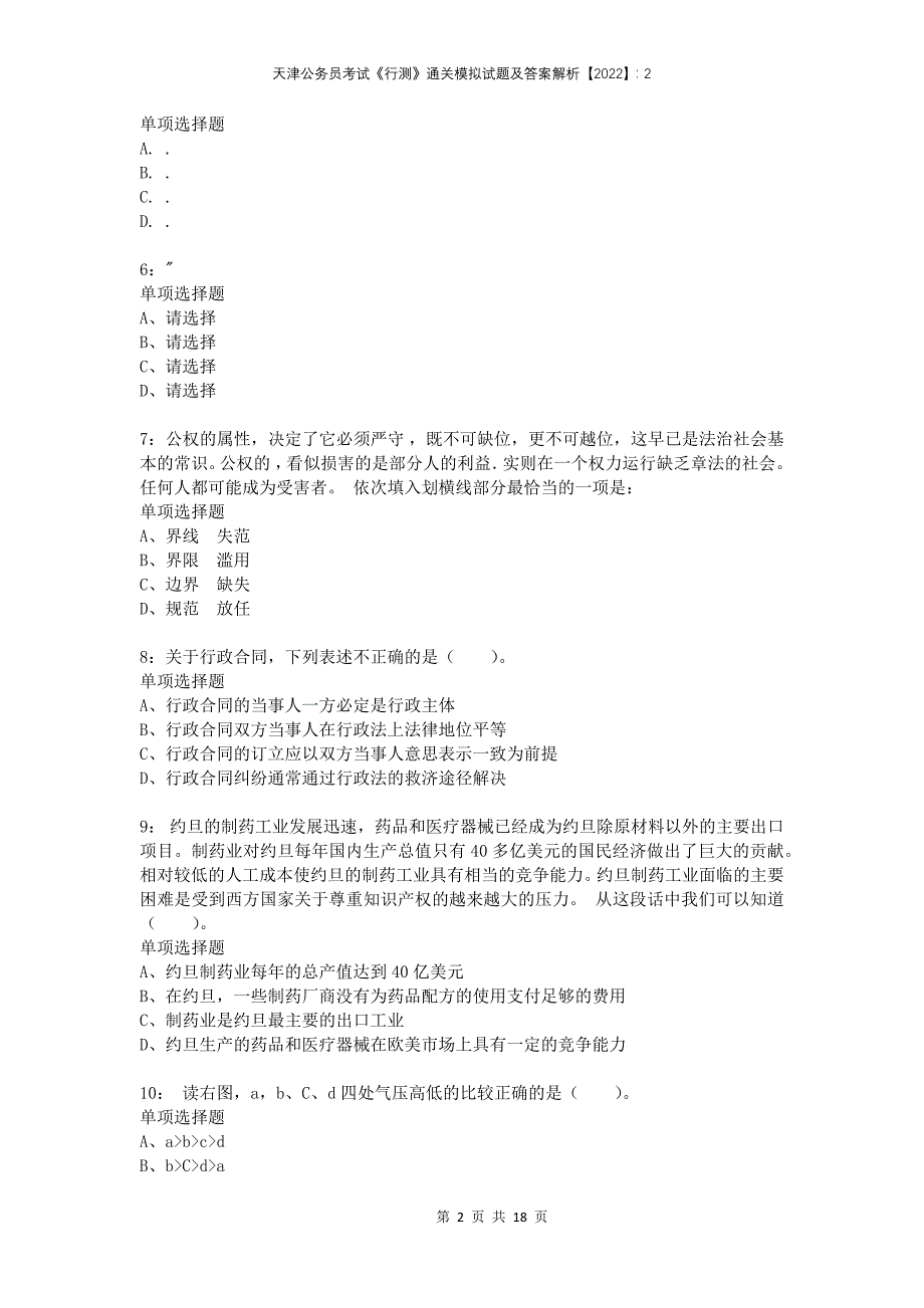 天津公务员考试《行测》通关模拟试题及答案解析2022：2_第2页