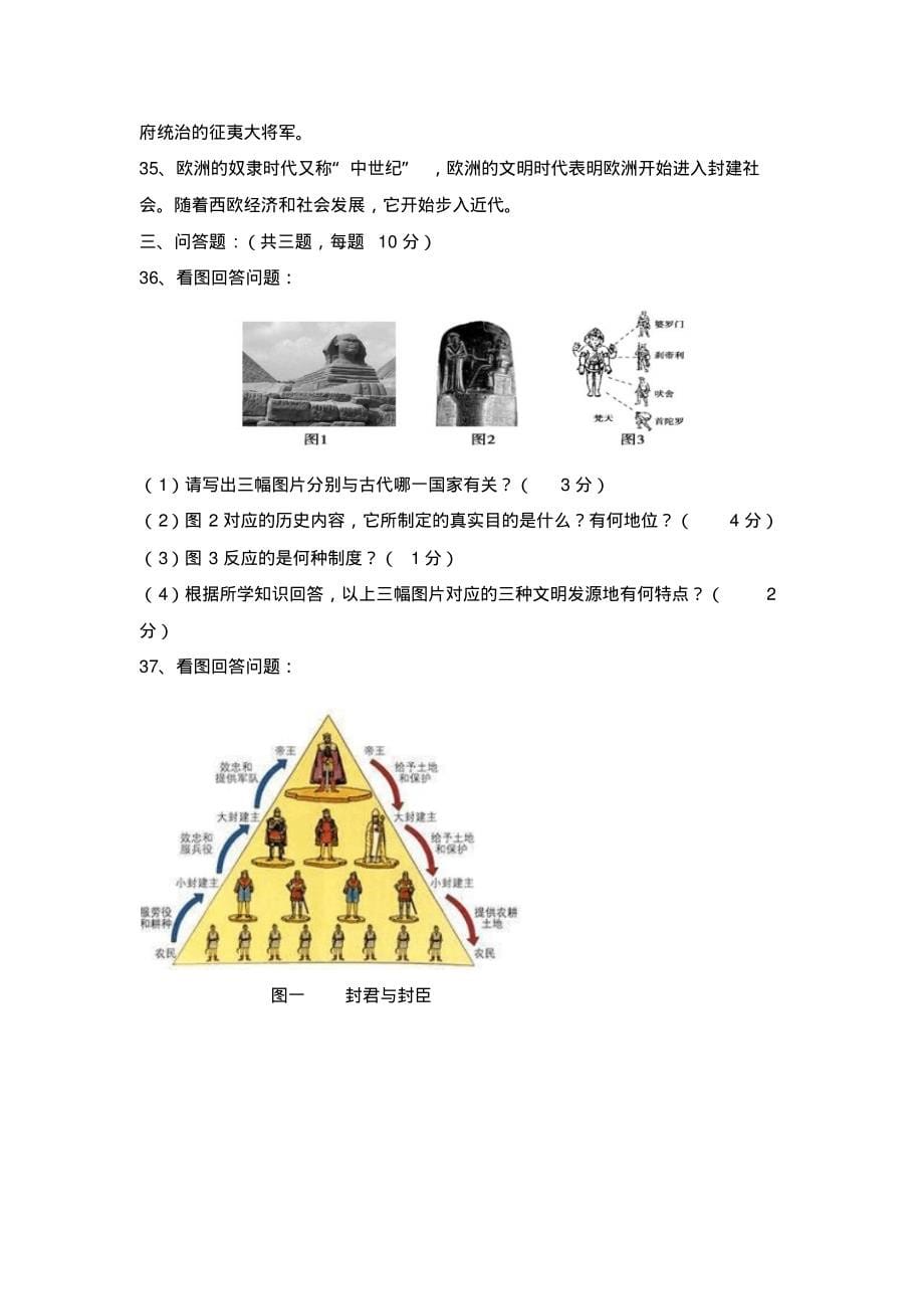 2019-2020学年部编人教版初三历史上册期中测试题及答案_第5页