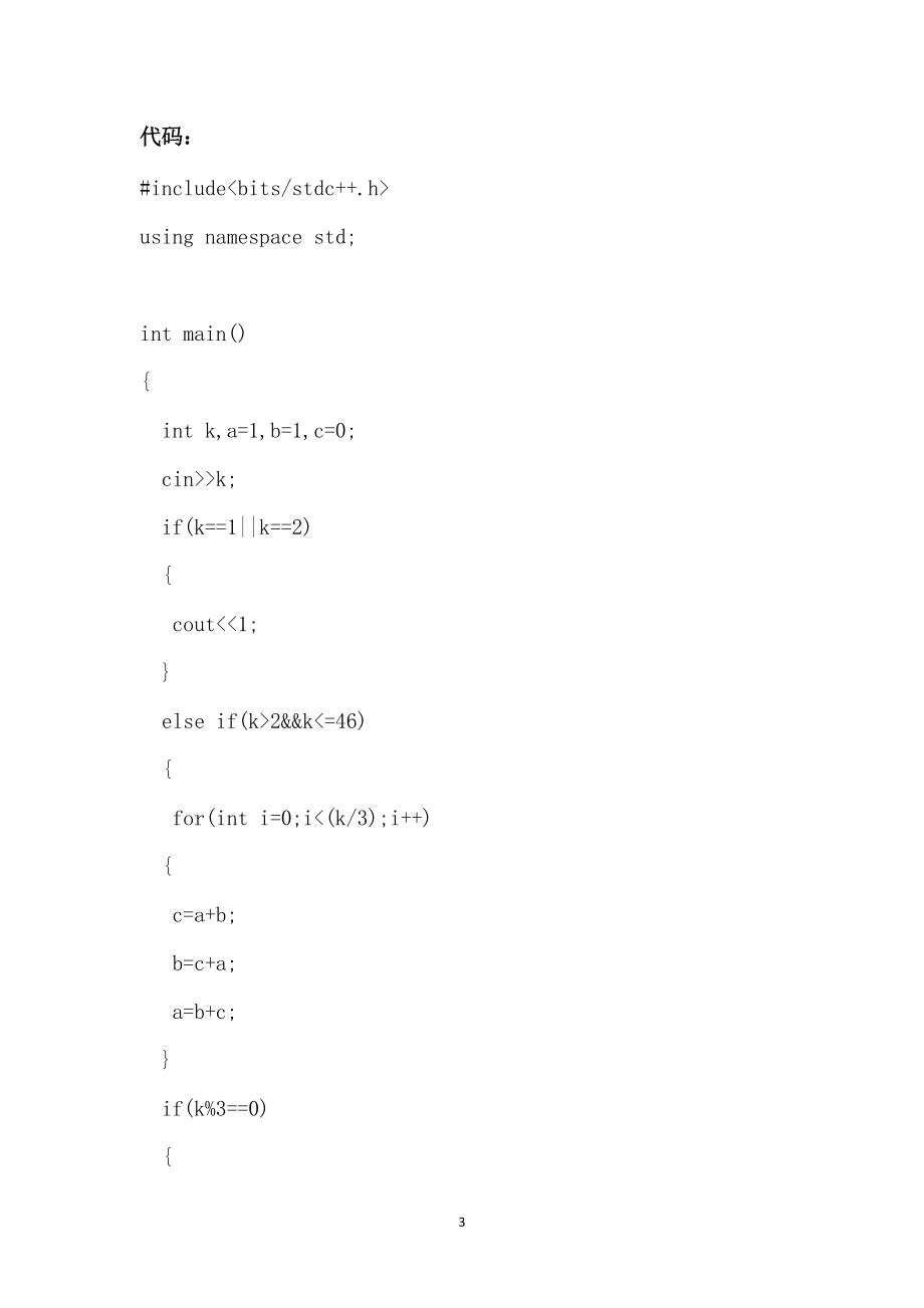 C++低学阶例题（中难版）六_第3页