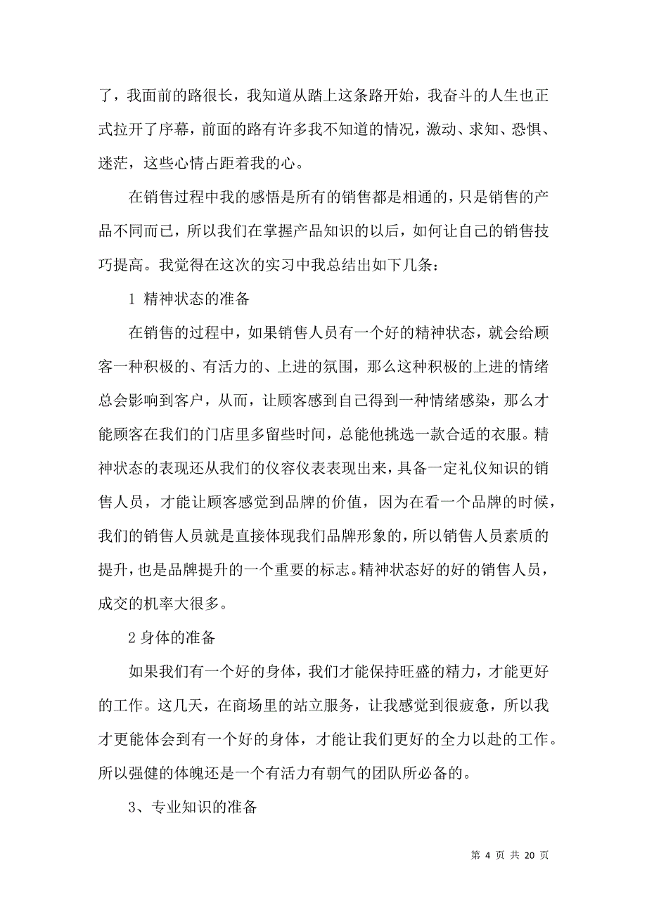 《销售实习工作心得范文》_第4页