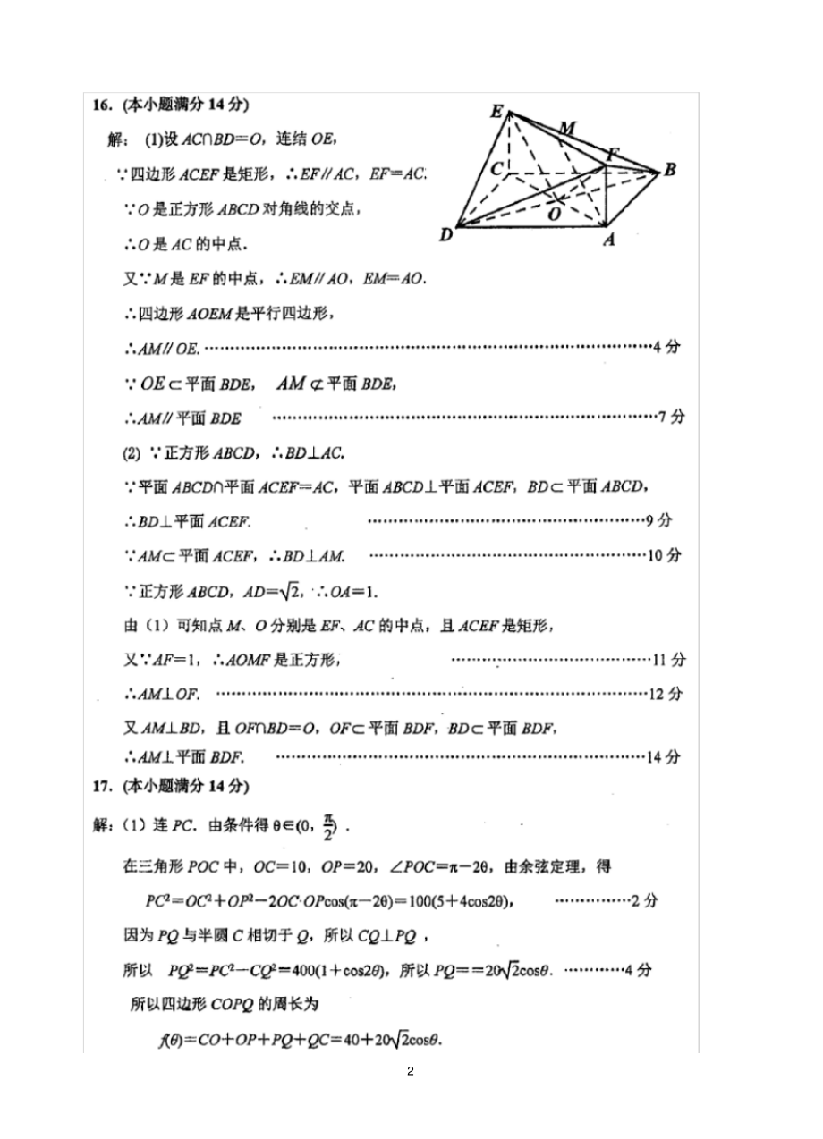 2019届南师附中高三年级模拟考试数学答案_第2页