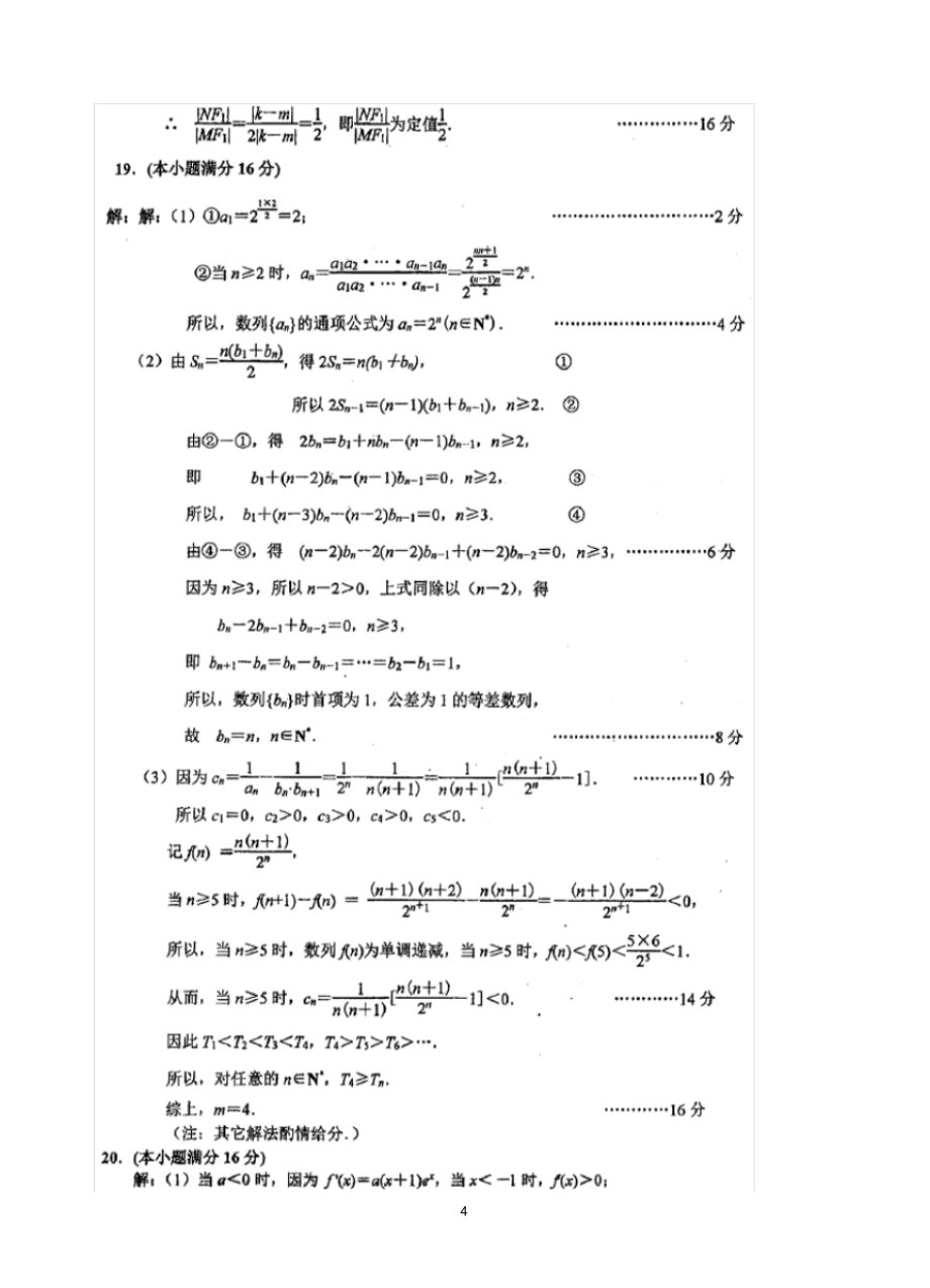 2019届南师附中高三年级模拟考试数学答案_第4页