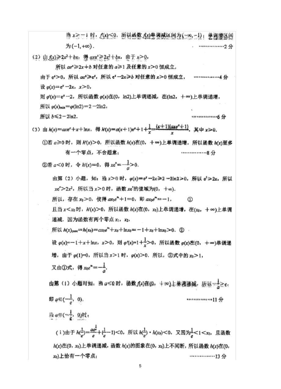 2019届南师附中高三年级模拟考试数学答案_第5页