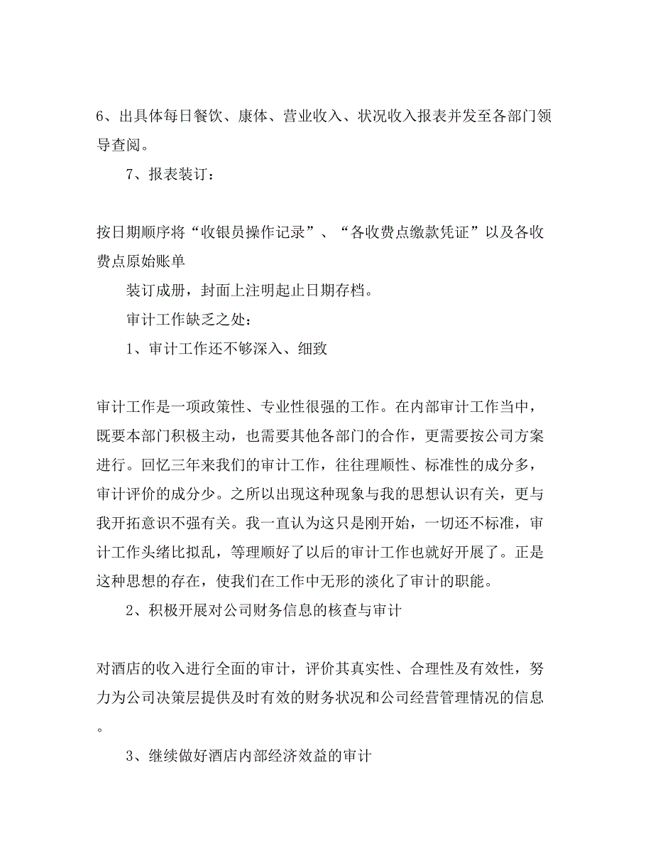 审计干部个人述职报告范文大全_第4页