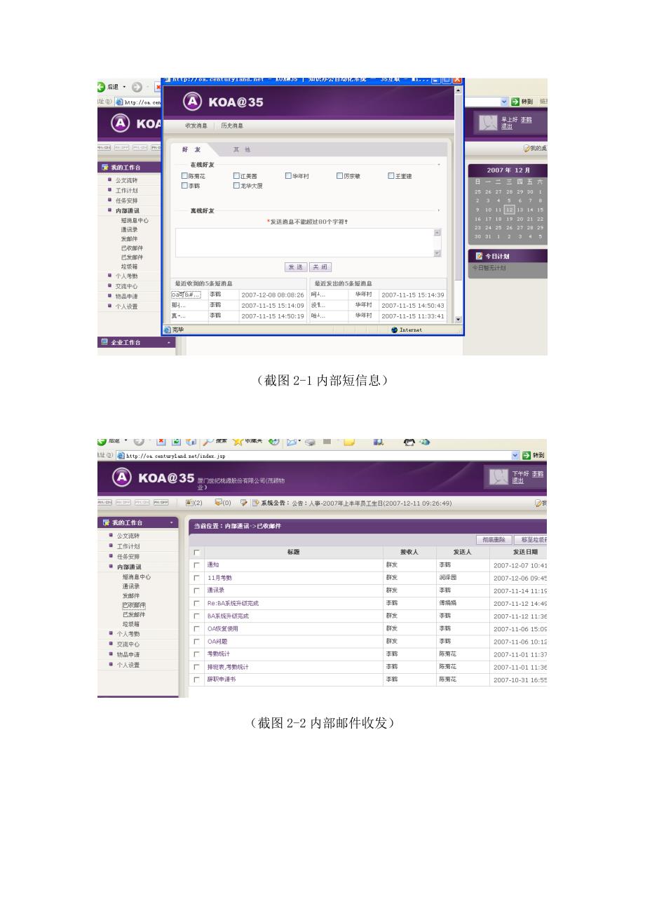 35在线KOA办公自动化服务(共31页)_第4页