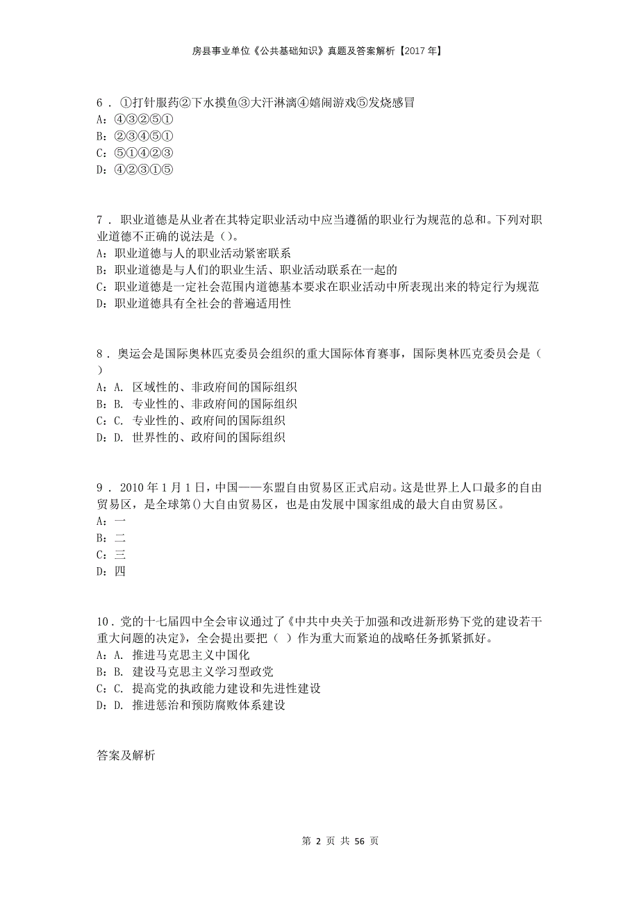 房县事业单位《公共基础知识》真题及答案解析【2017年】_第2页