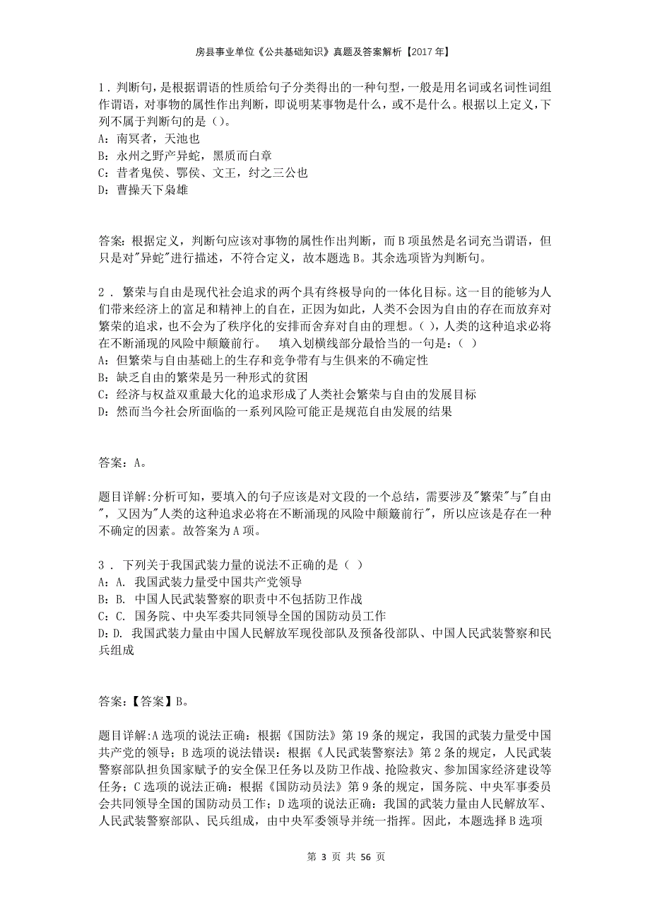 房县事业单位《公共基础知识》真题及答案解析【2017年】_第3页