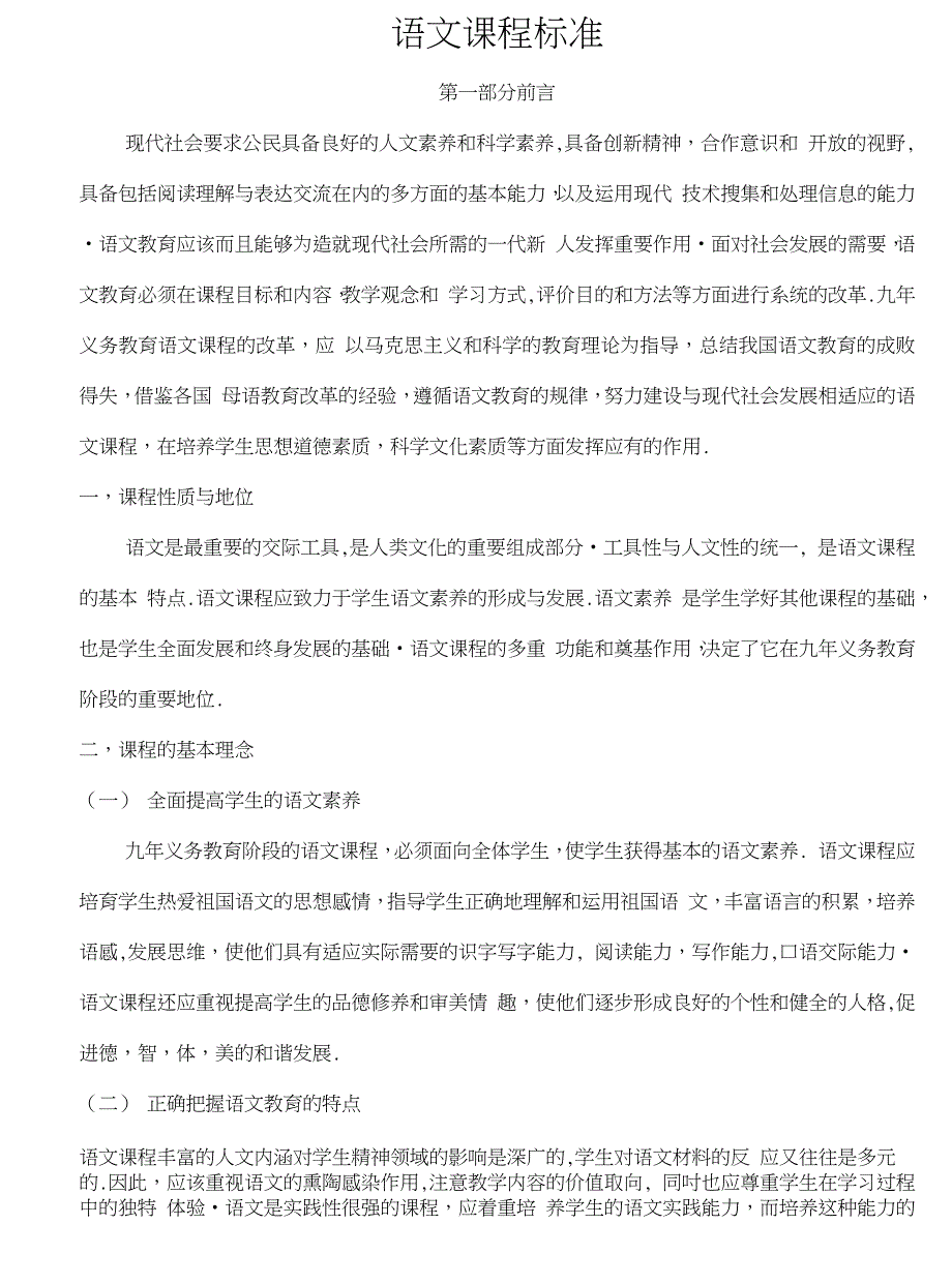 新课标语文课程标准解读_第1页