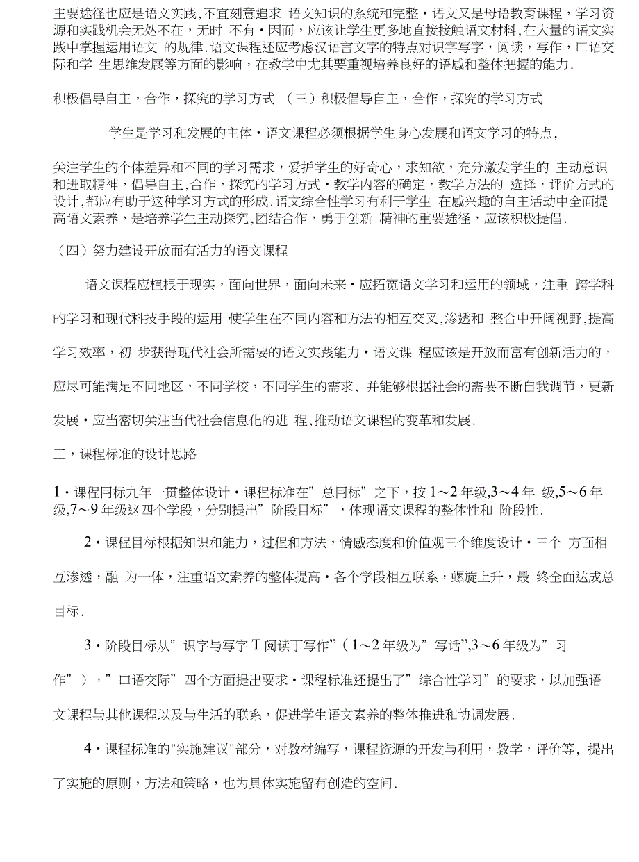 新课标语文课程标准解读_第2页