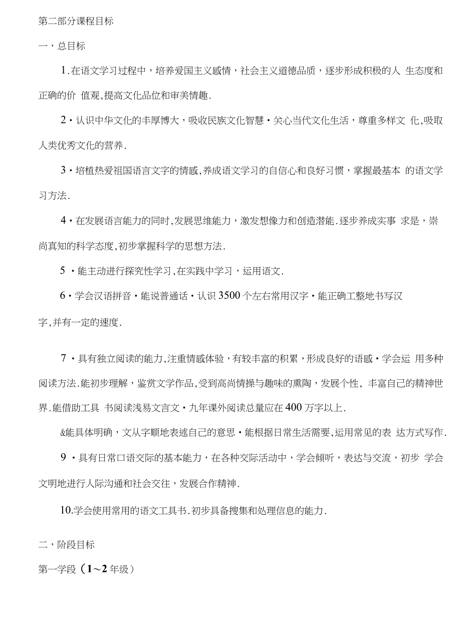 新课标语文课程标准解读_第3页