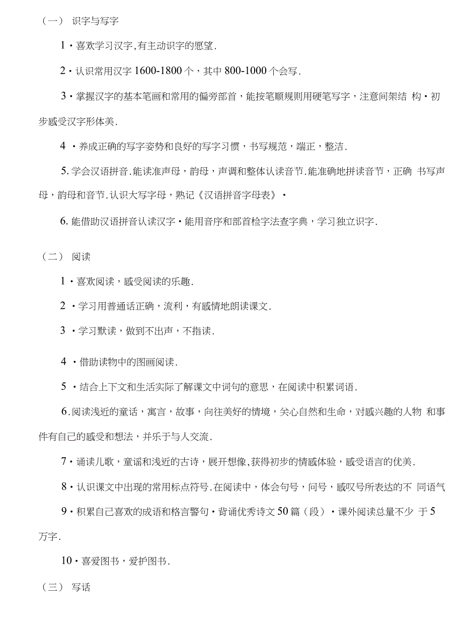 新课标语文课程标准解读_第4页