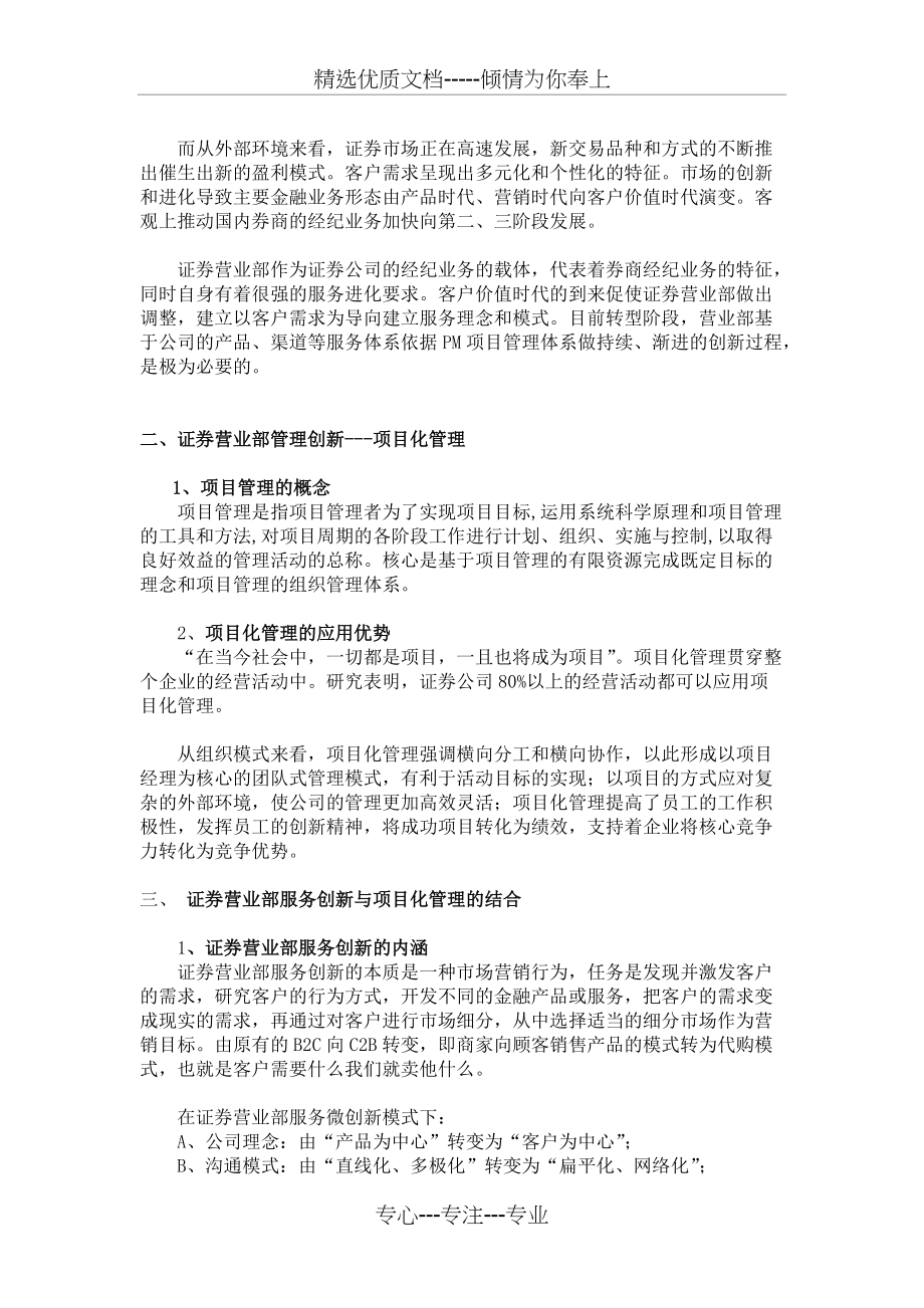 证券公司营业部服务创新和管理创新的建议(共6页)_第2页