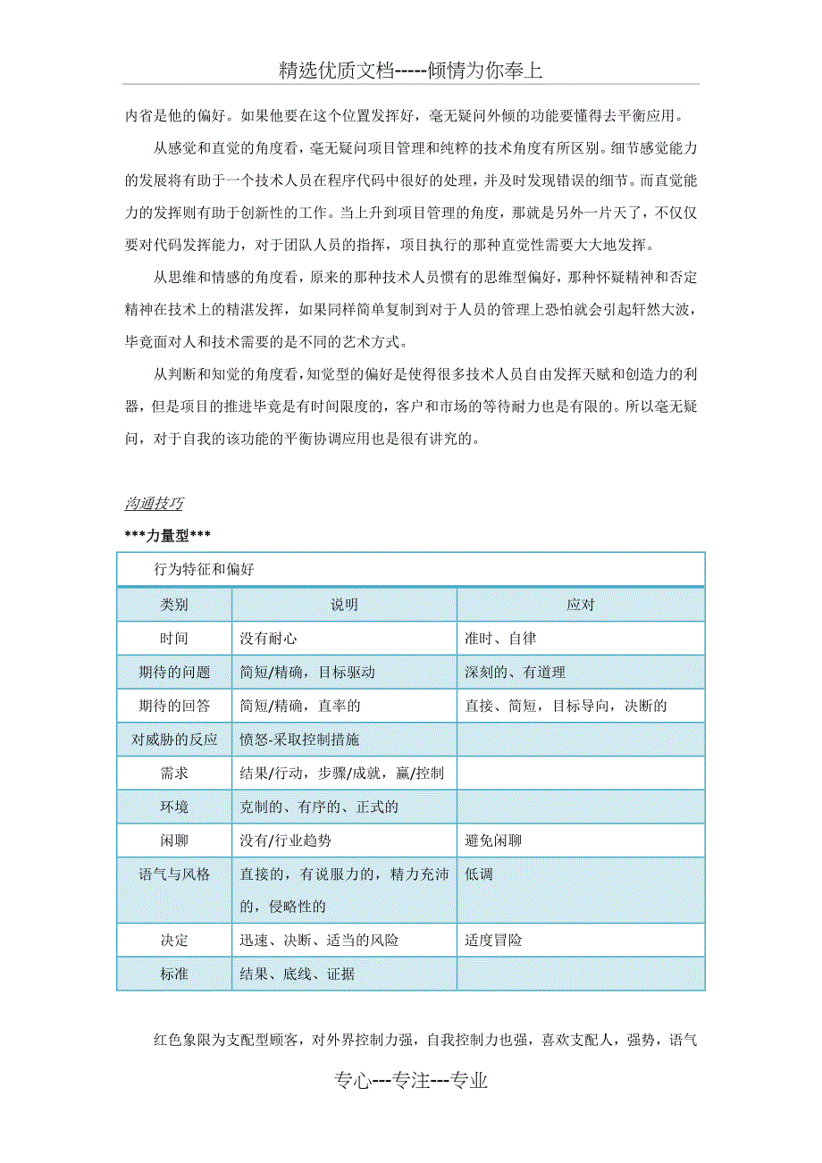 四象限性格与管理(共12页)_第3页