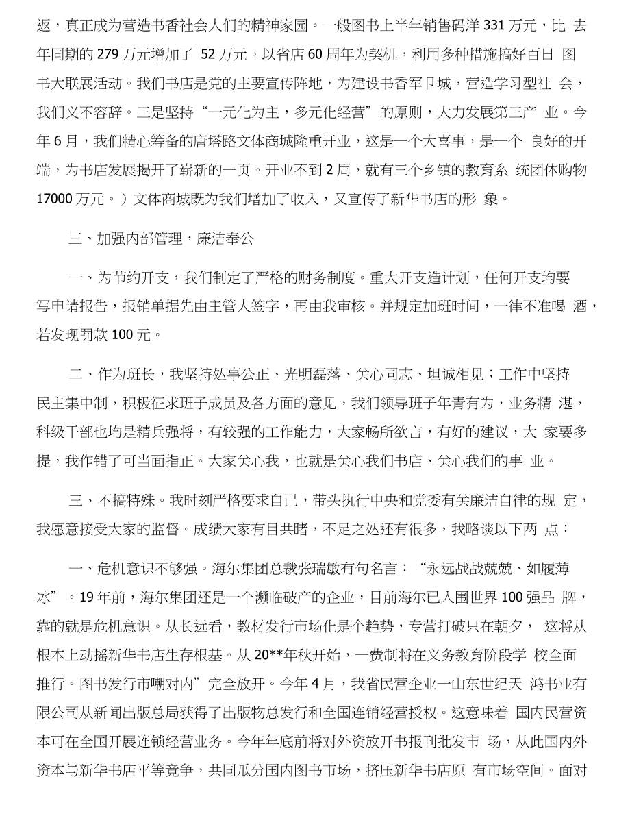 新华书店经理述职报告与新华保险公司实习报告合集_第2页