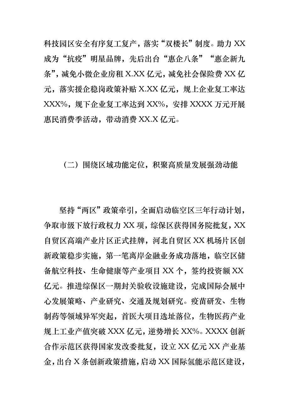 《X区2020年工作总结》_第3页