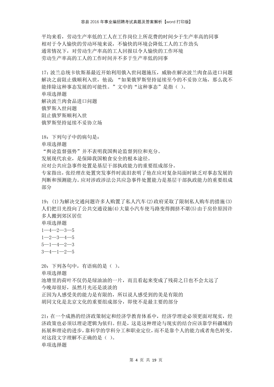 容县2016年事业编招聘考试真题及答案解析word打印版_第4页