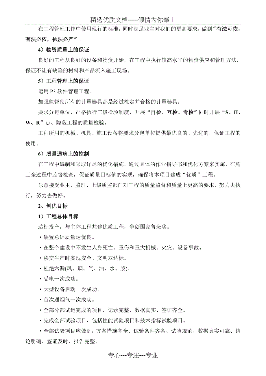 EPC工程项目管理体系(共13页)_第3页