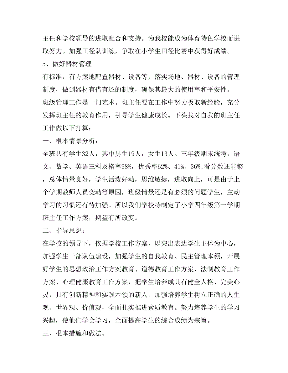 小学体育教学个人工作计划范文1500字_第3页