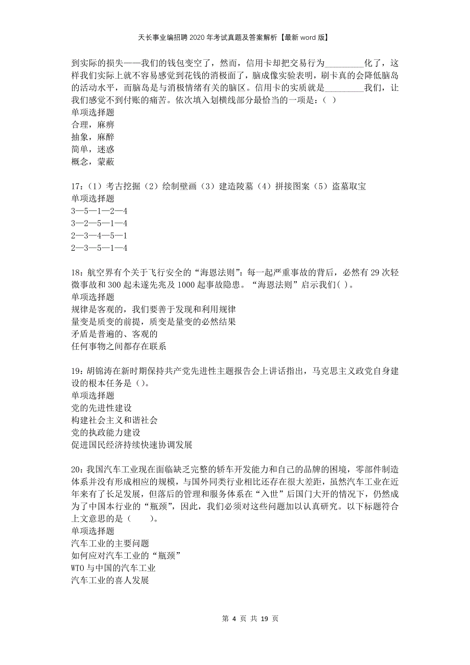 天长事业编招聘2020年考试真题及答案解析版(1)_第4页