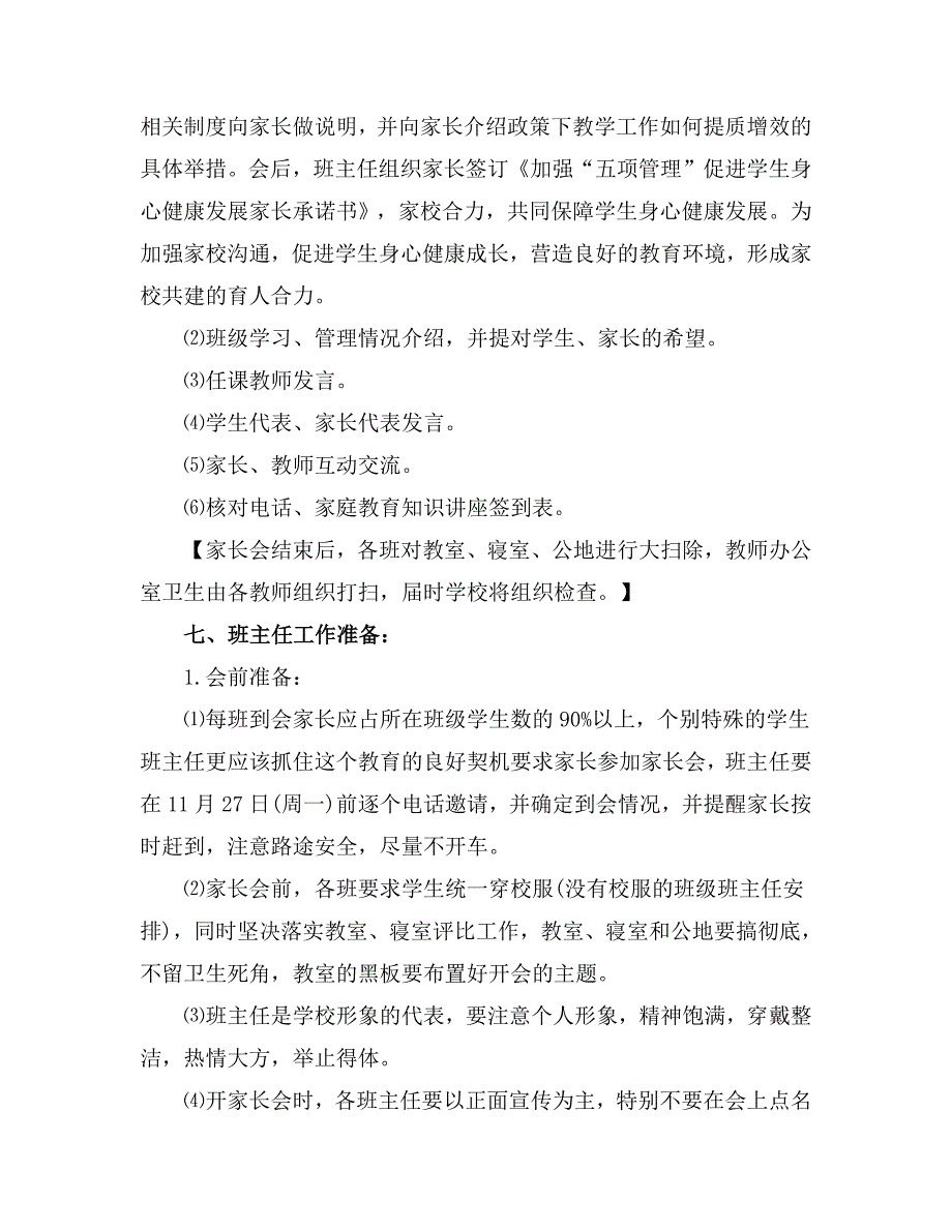 关于“双减”和“五项管理”主题家长会安排及发言稿_第3页