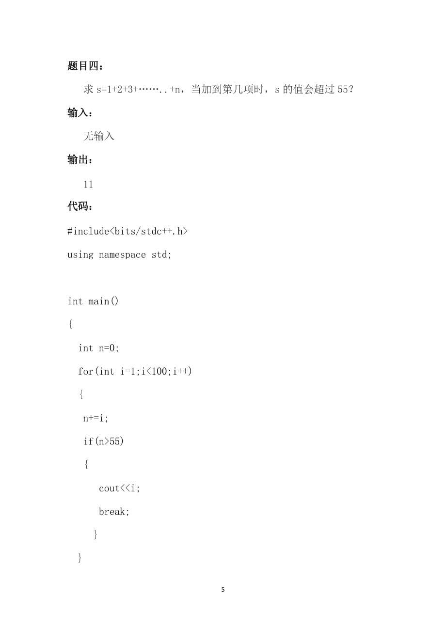 C++低学阶例题（简单版）二十四_第5页