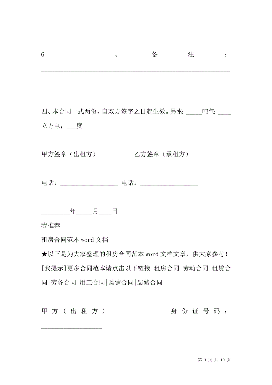 《简单租房协议word》_第3页