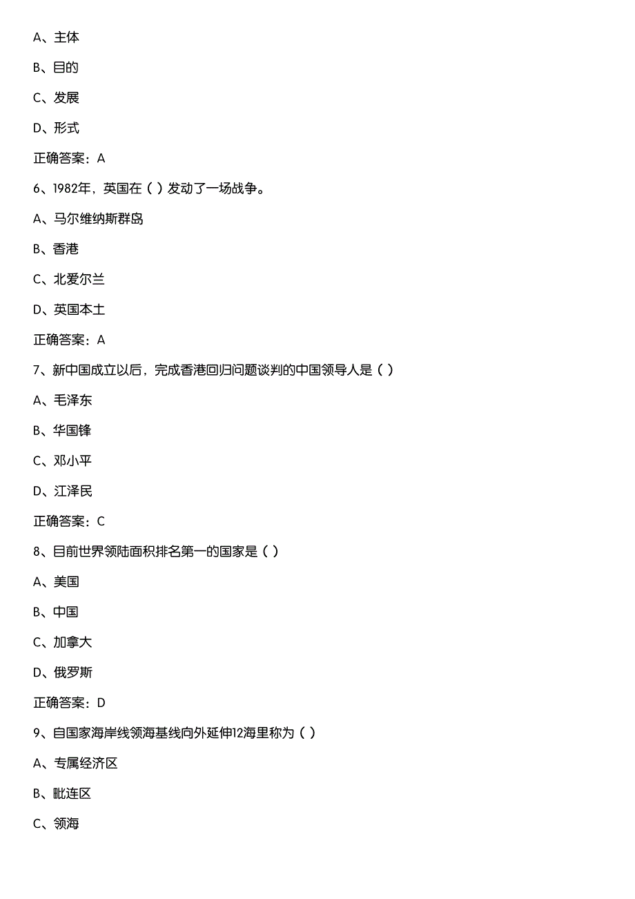 智慧树知到《军事理论（哈尔滨工程大学)》章节测试答案_第2页