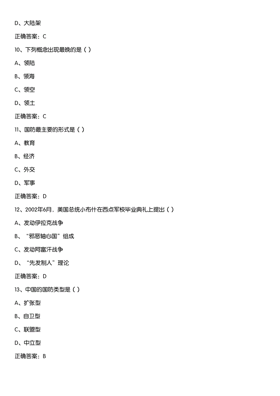 智慧树知到《军事理论（哈尔滨工程大学)》章节测试答案_第3页