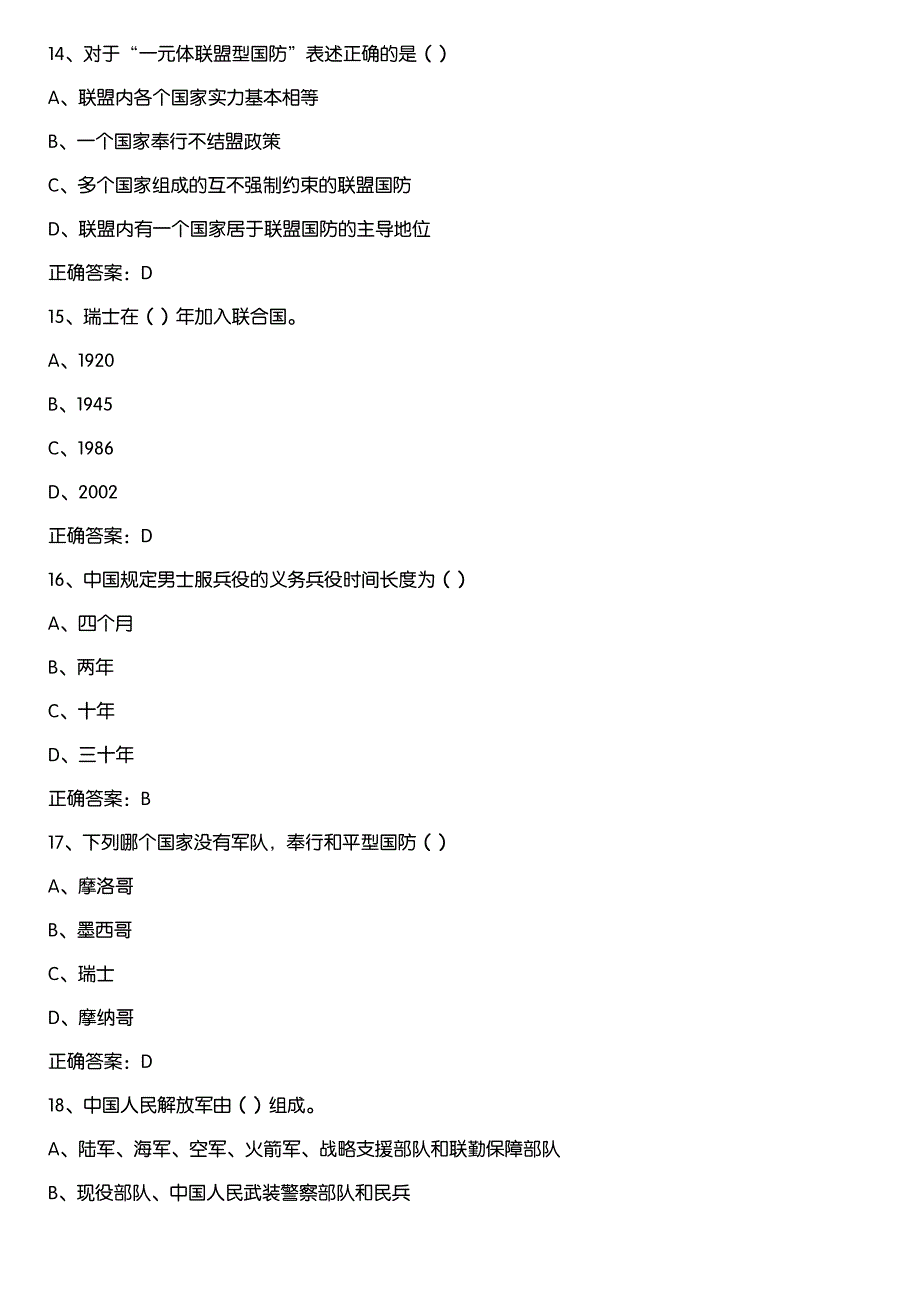 智慧树知到《军事理论（哈尔滨工程大学)》章节测试答案_第4页