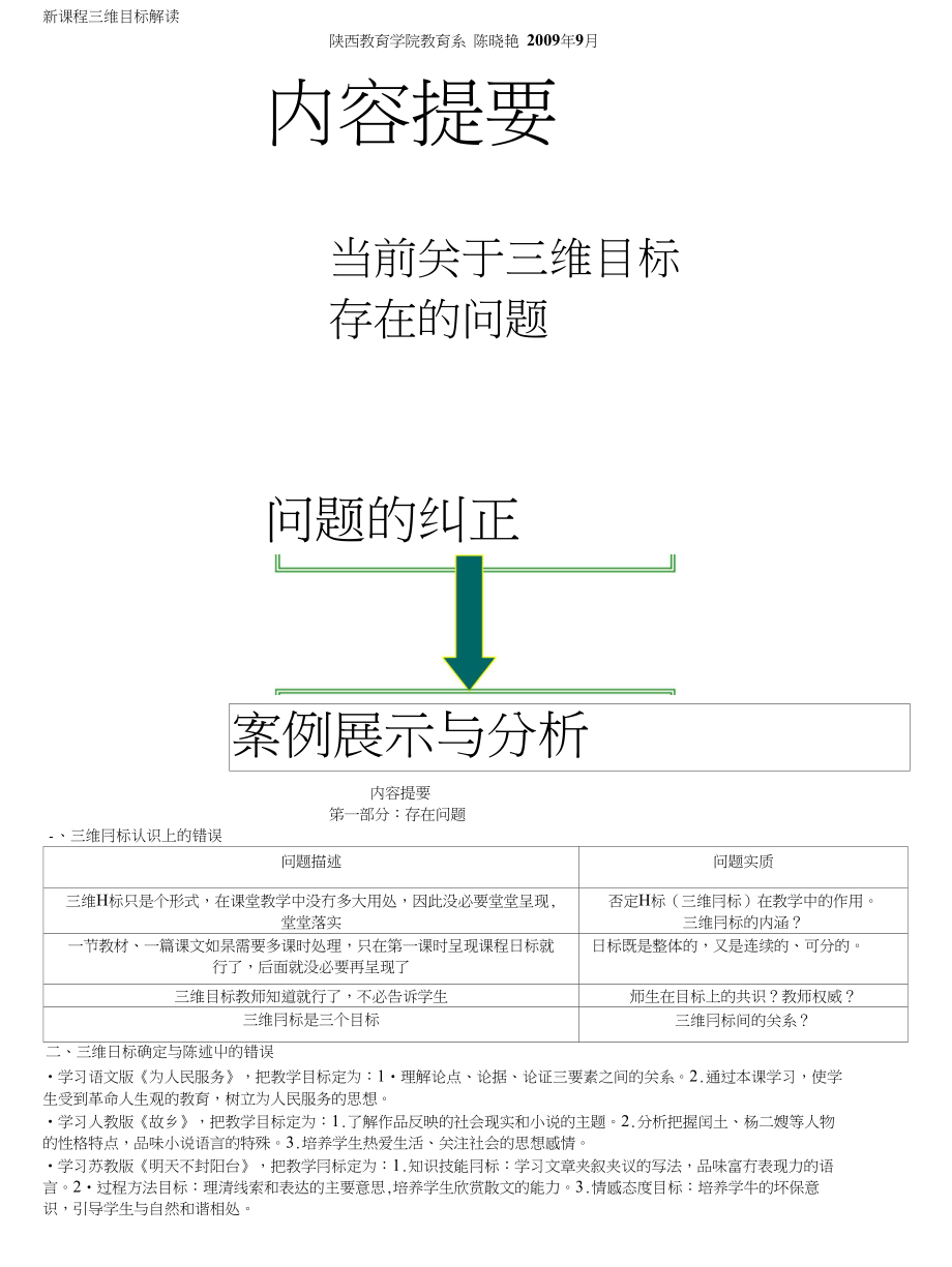 新课程三维目标解读[宝典]_第1页