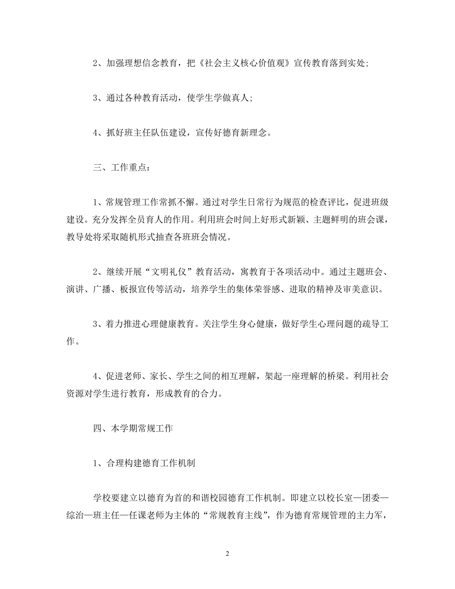 工作计划第二学期学校德育工作计划范文四篇 (2)_第2页