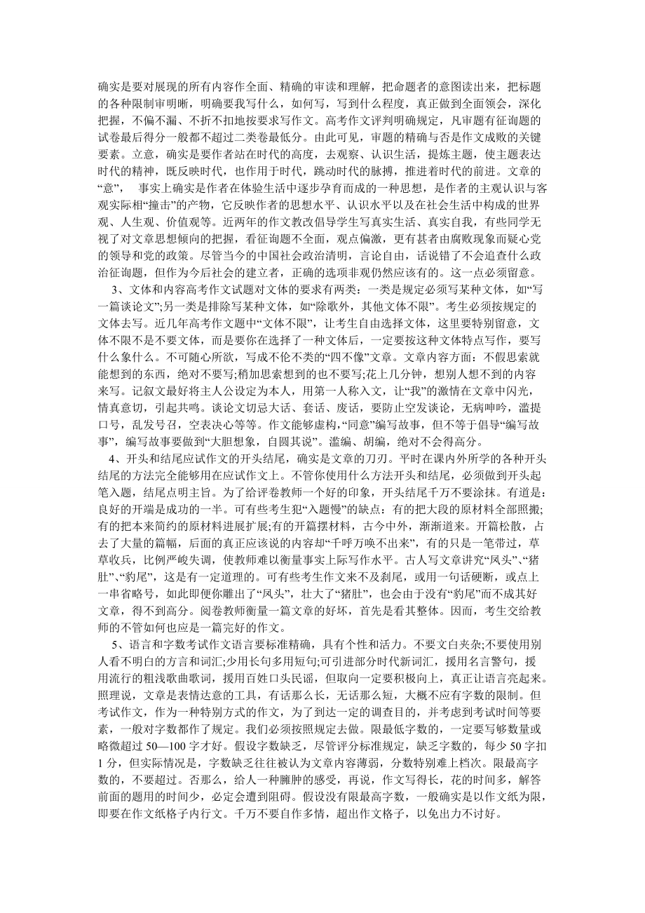 【精选】我的父母作文400字_第2页