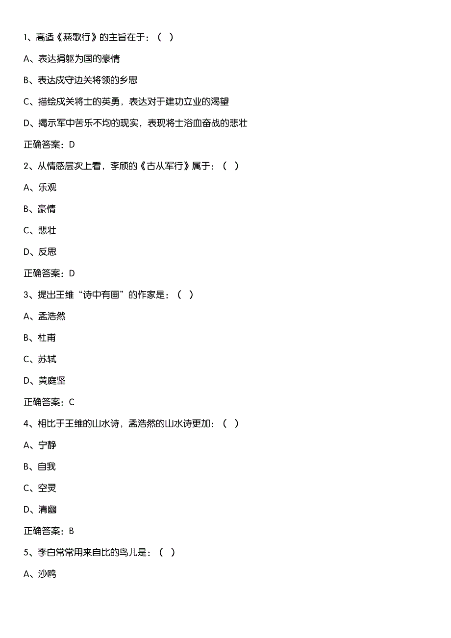 超星尔雅学习通《发现唐诗宋词（中南大学）》章节测试答案_第4页