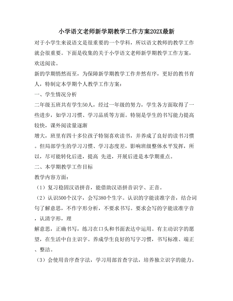 小学语文老师新学期教学工作计划_第1页