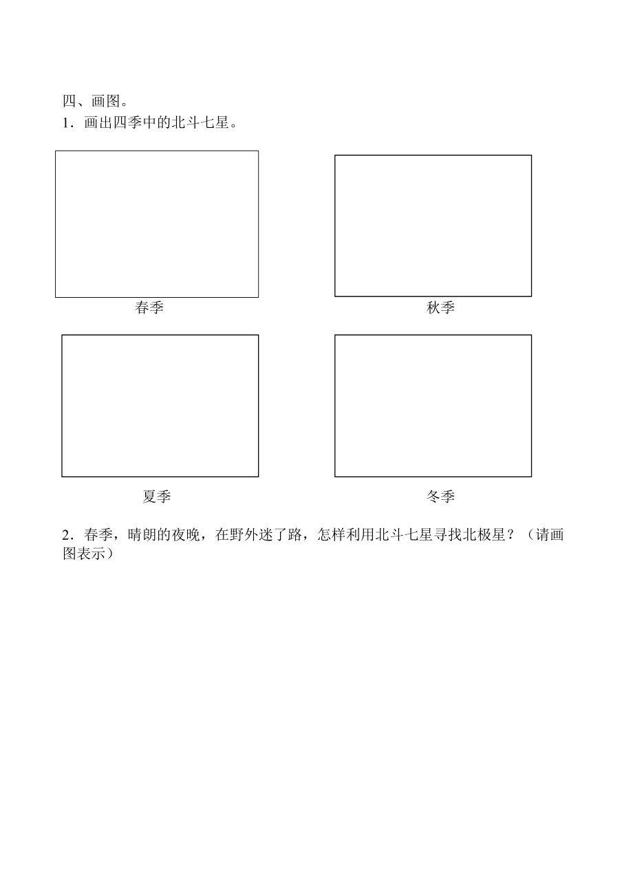 青岛版小学科学五年级下册第四单元检测题-东营市小学科学_第2页