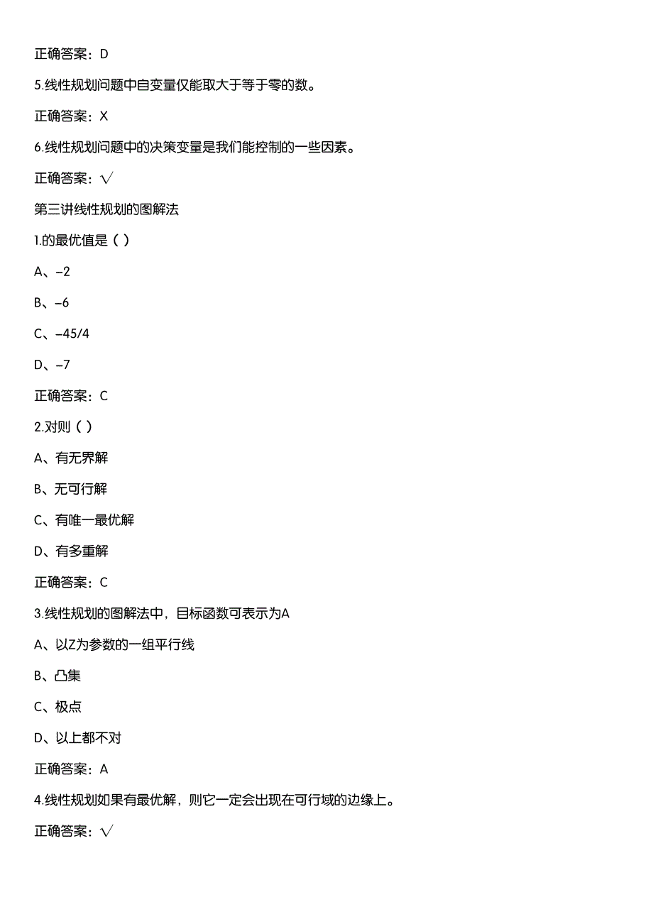 超星尔雅学习通《运筹学（江西财经大学）》章节测试答案_第3页