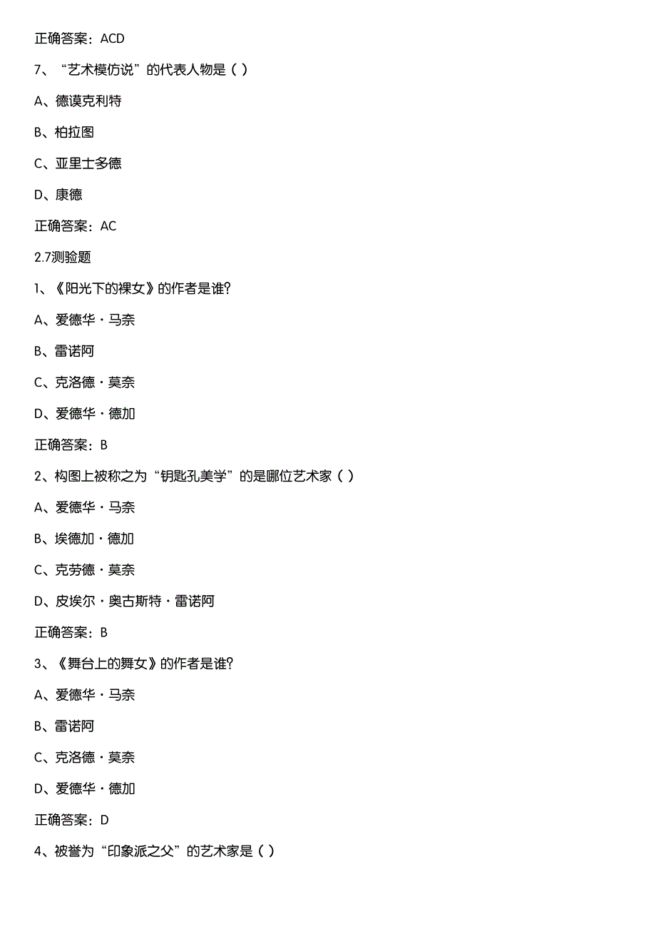 超星尔雅学习通《西方现代艺术赏析（吉林大学）》章节测试答案_第2页