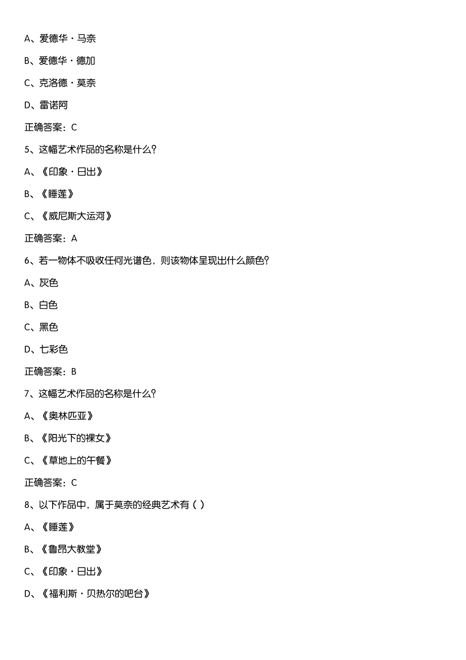 超星尔雅学习通《西方现代艺术赏析（吉林大学）》章节测试答案_第3页