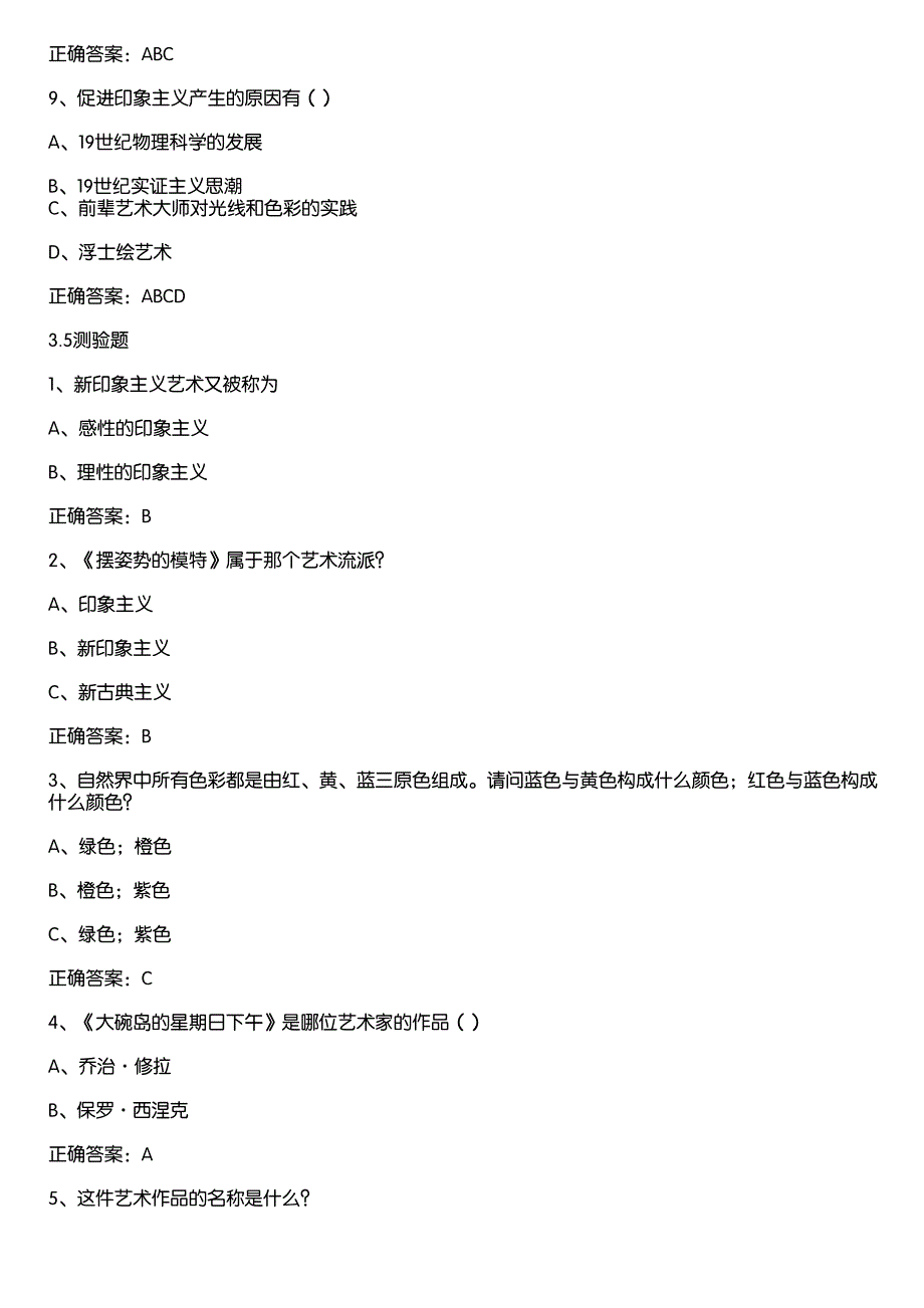 超星尔雅学习通《西方现代艺术赏析（吉林大学）》章节测试答案_第4页