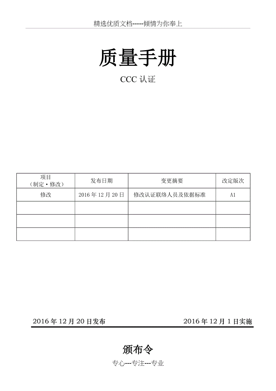 质量手册CCC认证(共20页)_第1页