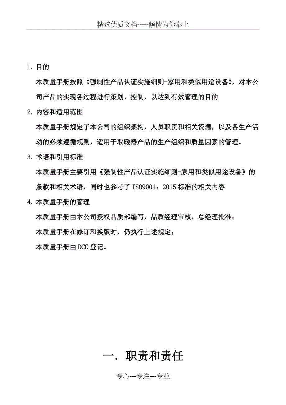 质量手册CCC认证(共20页)_第4页