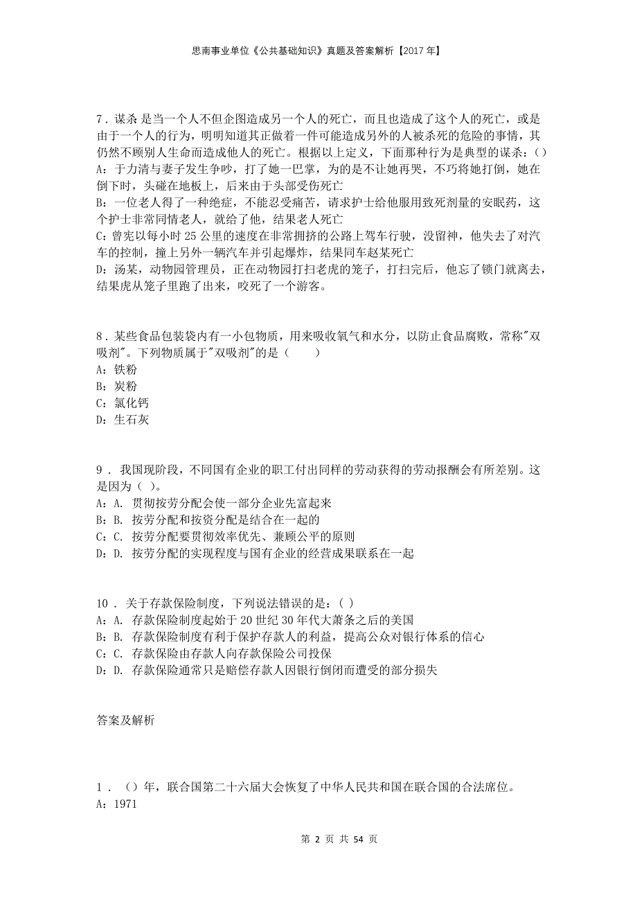 思南事业单位《公共基础知识》真题及答案解析【2017年】_第2页