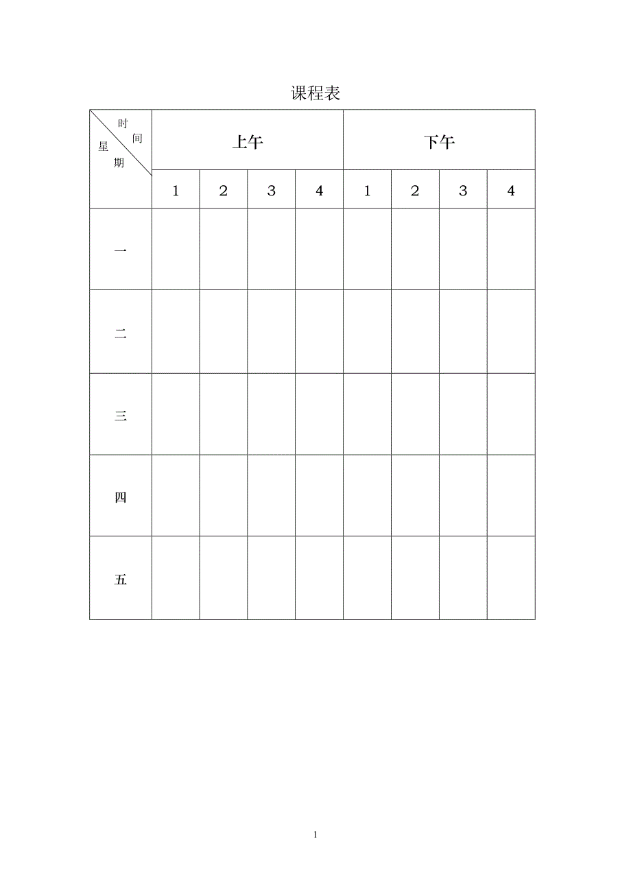 小学信息技术清华版五年级上册教案详细版_第2页