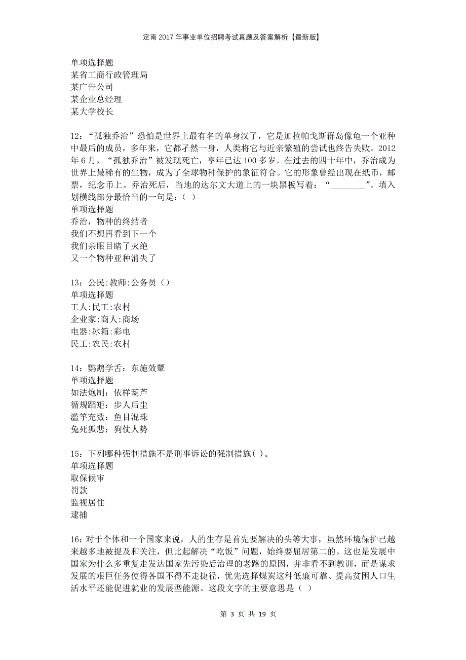 定南2017年事业单位招聘考试真题及答案解析版_第3页